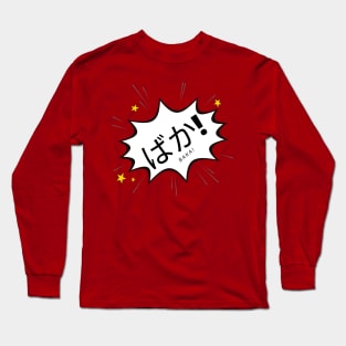 Baka! - Crazy in Japanese Long Sleeve T-Shirt